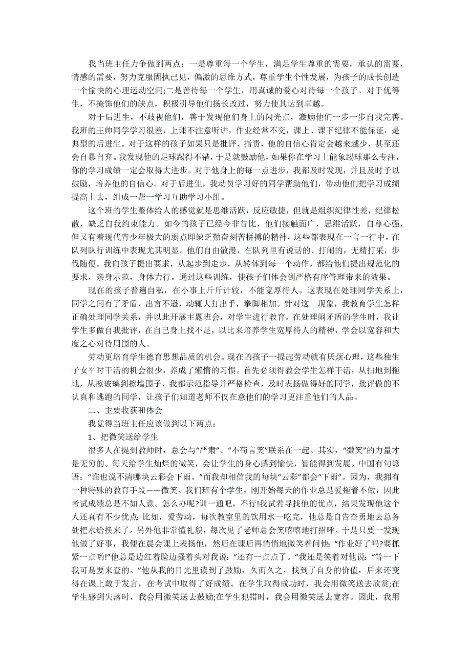 初中毕业班班主任工作总结最新精选_第4页