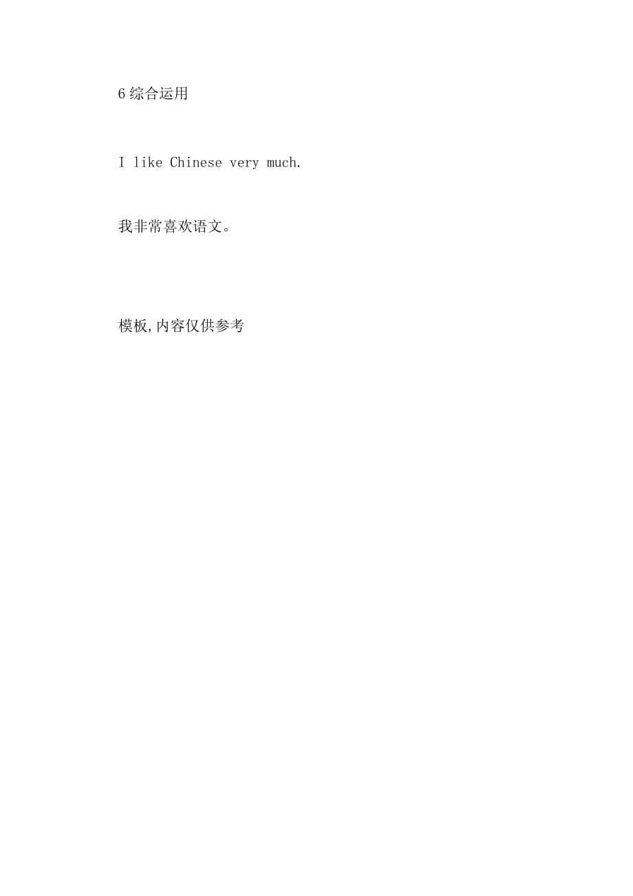 [外研版三年级下册英语单词表]外研版三年级下册英语Module6单词Chinese详解_第2页