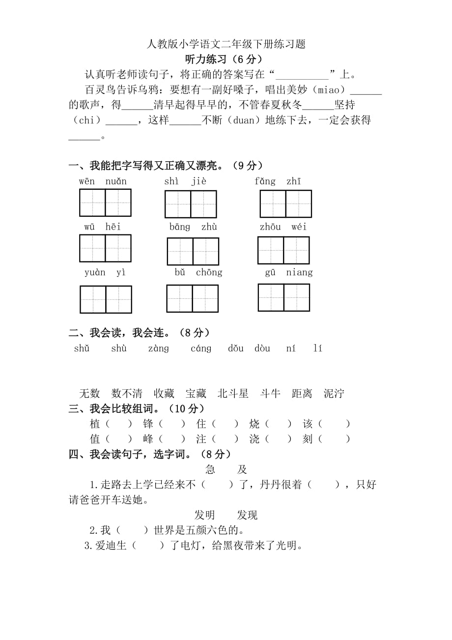 人教版小学语文二年级下册练习题_第1页