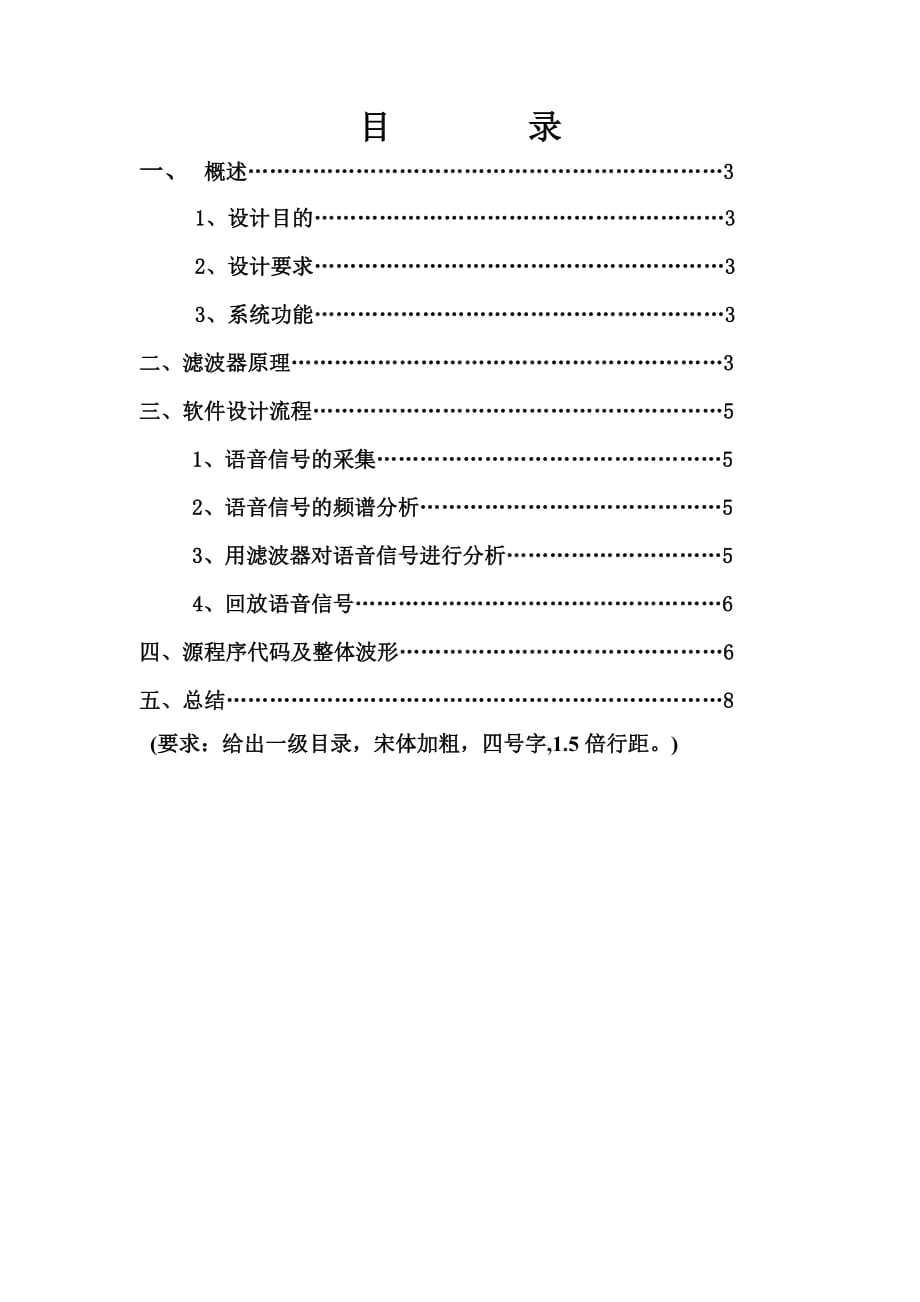 数字信号处理课程设计完整new.doc_第2页