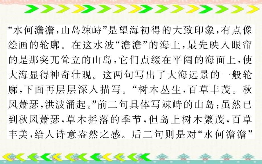 中考语文总复习 一轮复习考点清单图片版课件：7年级上册-考点清单4_第5页