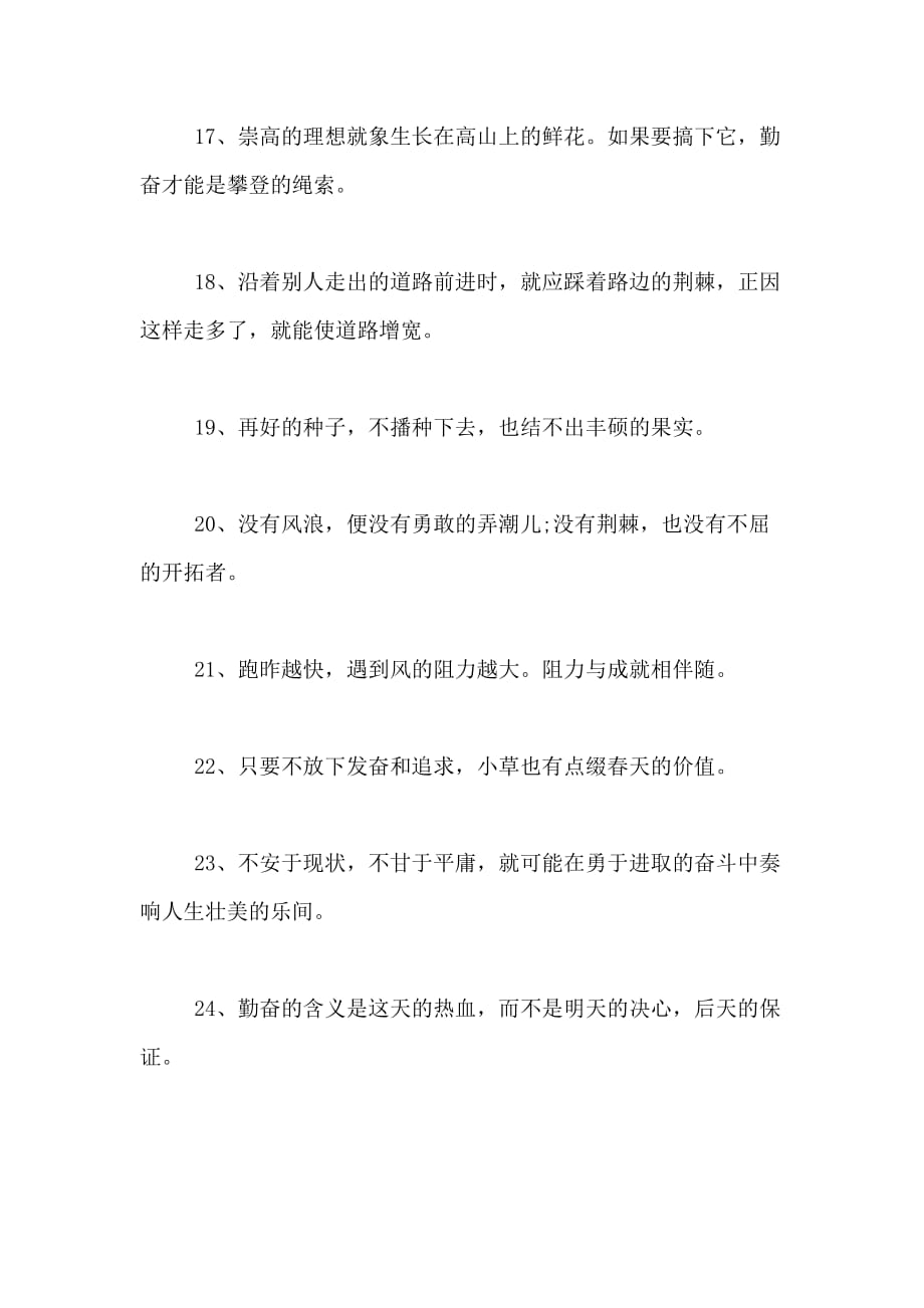 激励孩子学习励志名言名句_第3页