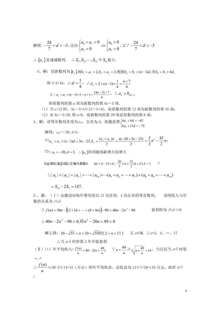 等差数列练习题及答案精品_第4页