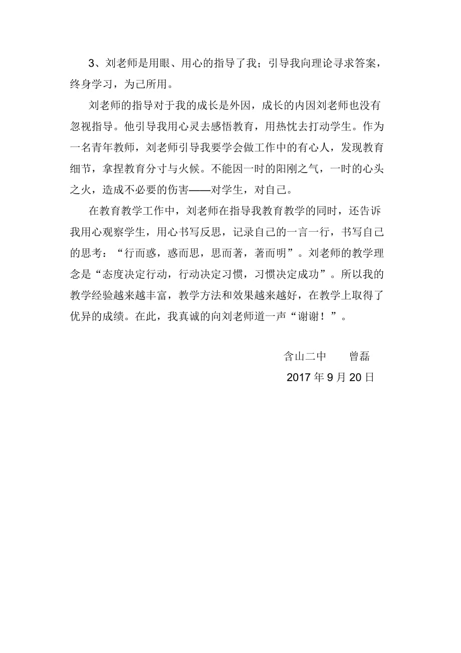 指导青年教师证明材料._第2页