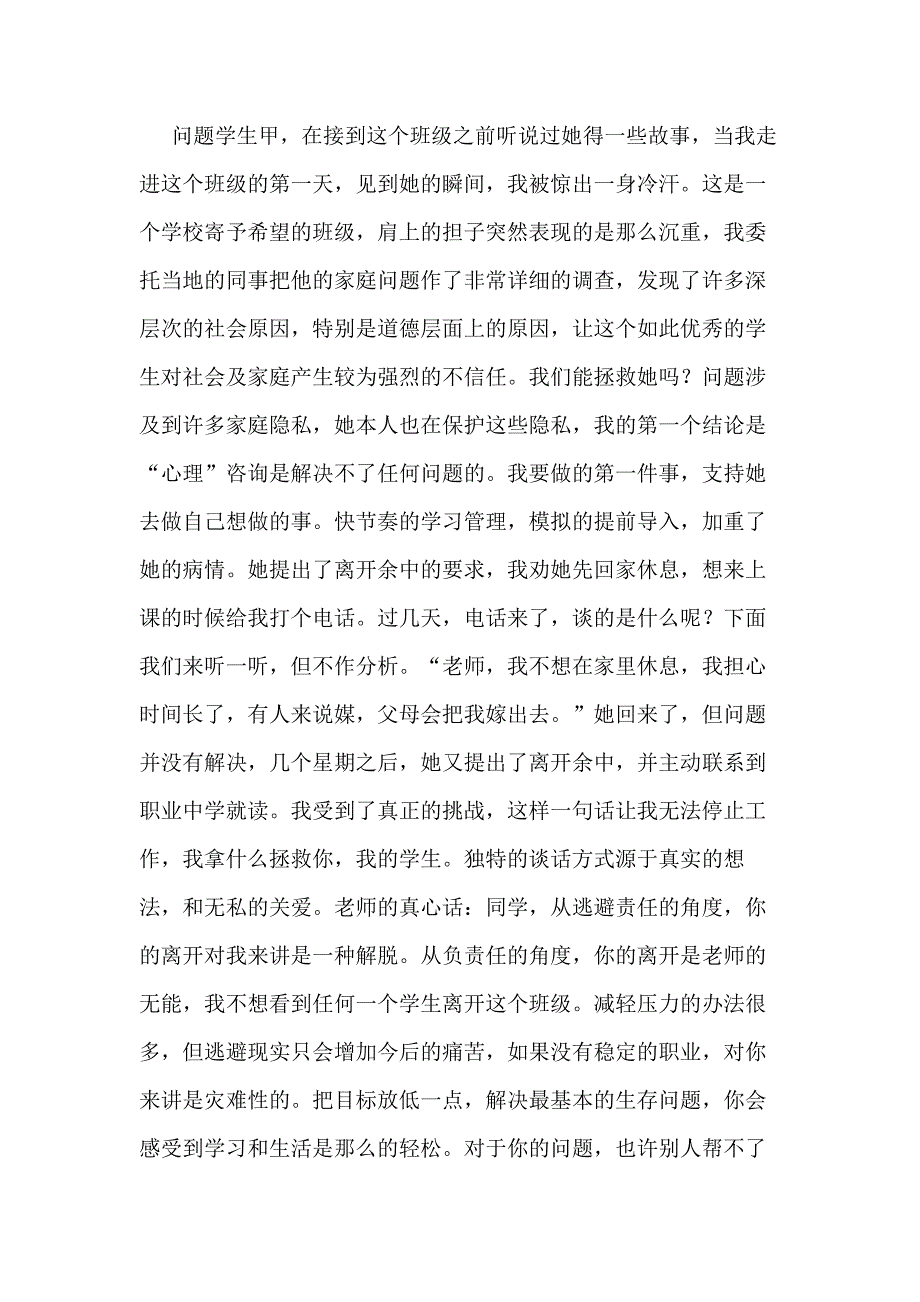 XX年群众实践教育活动_第2页