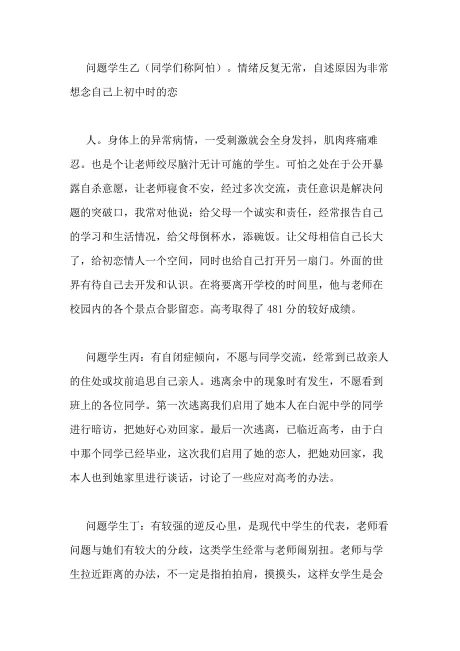 XX年群众实践教育活动_第4页