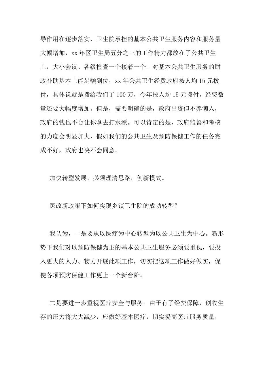 医院院长会议范文_第4页