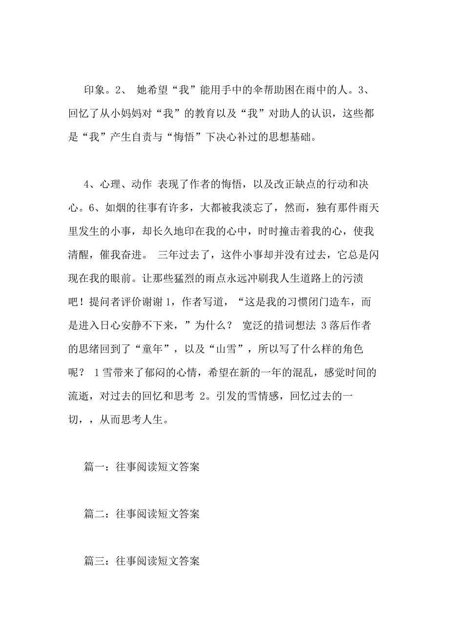 往事阅读题答案范文_第4页