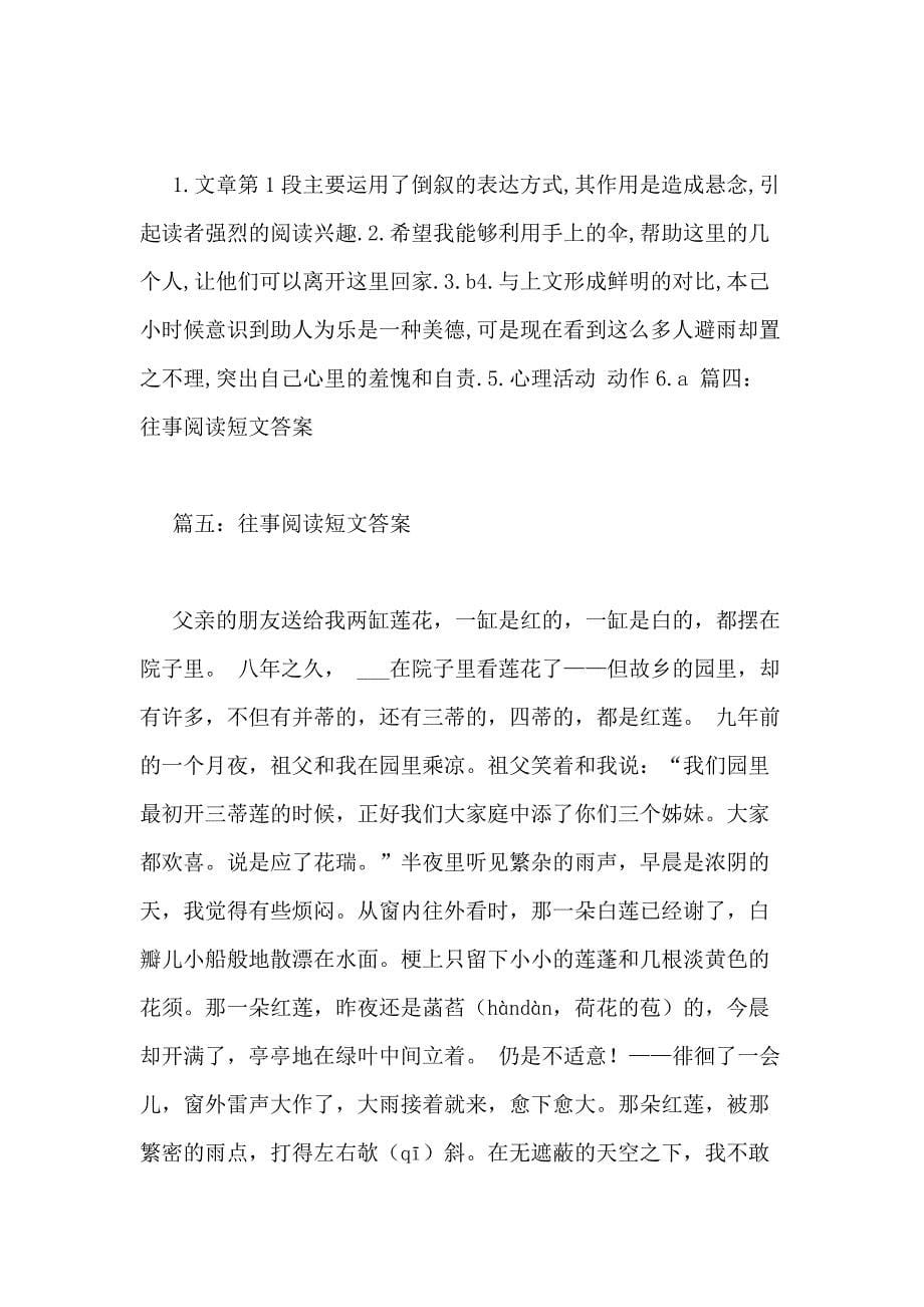 往事阅读题答案范文_第5页