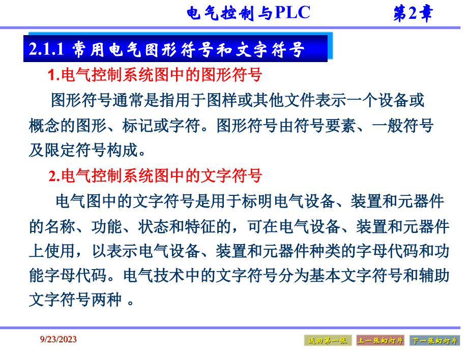 电气控制与PLC教程-2电气控制系统的基本电路课件_第3页