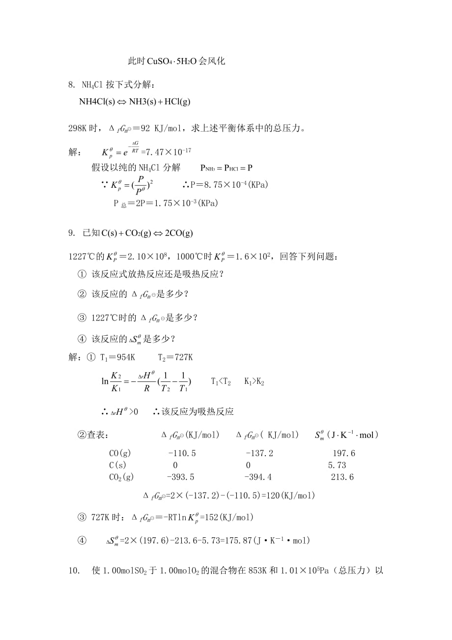 第3章-化学平衡(习题解)_第4页