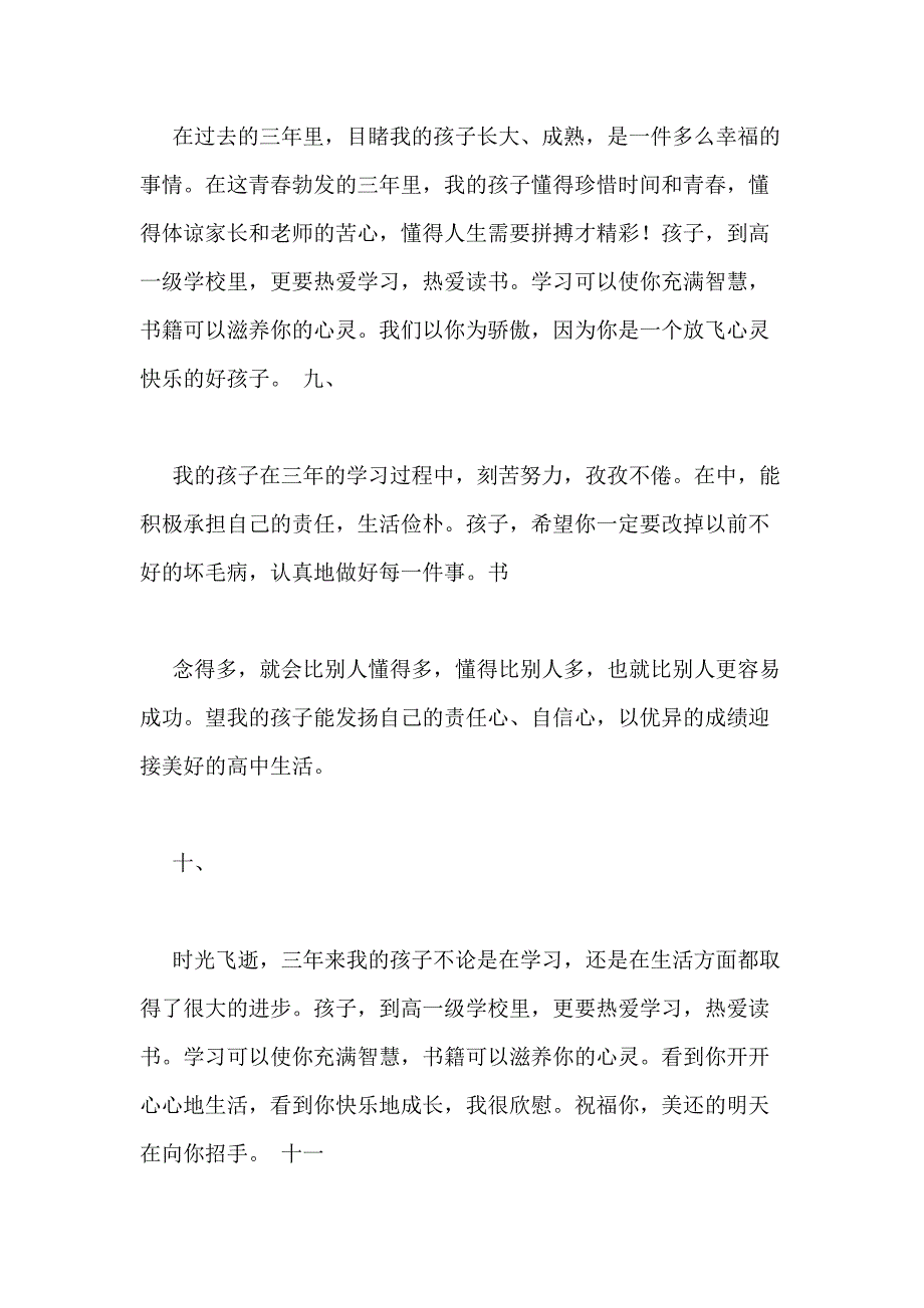 小学生自我评价家长反馈_第4页