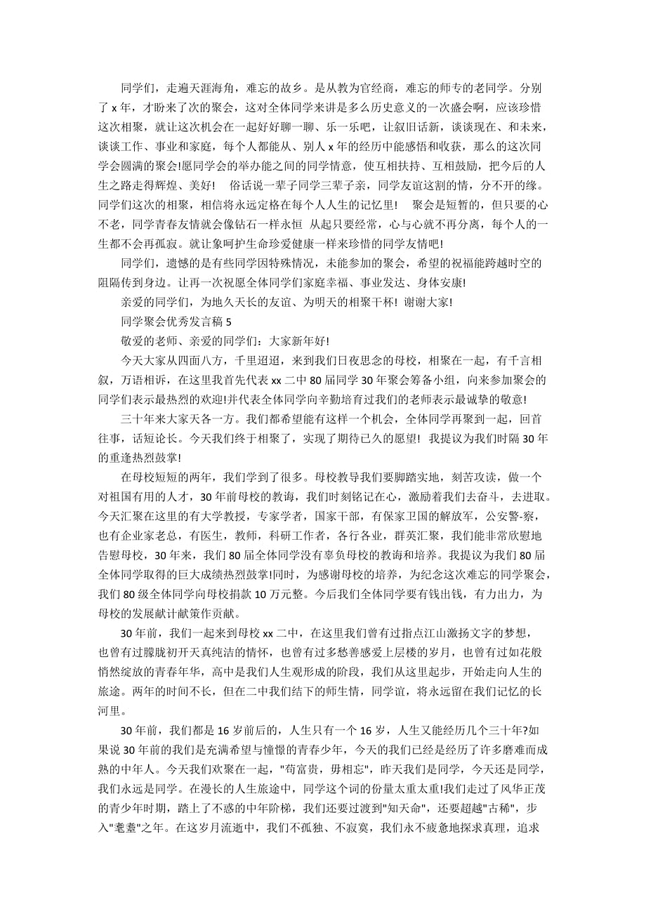 同学聚会感人涕零发言稿_第4页