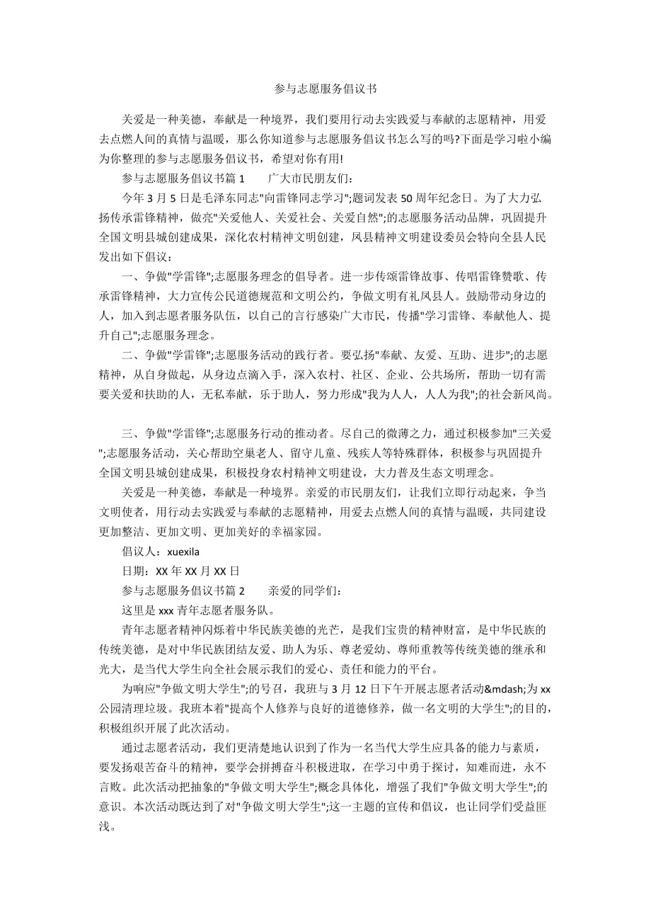 参与志愿服务倡议书_第1页