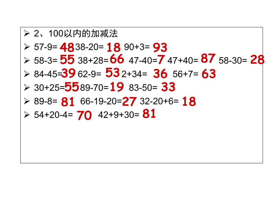 期末复习课件苏教版一年级数学下册_第4页