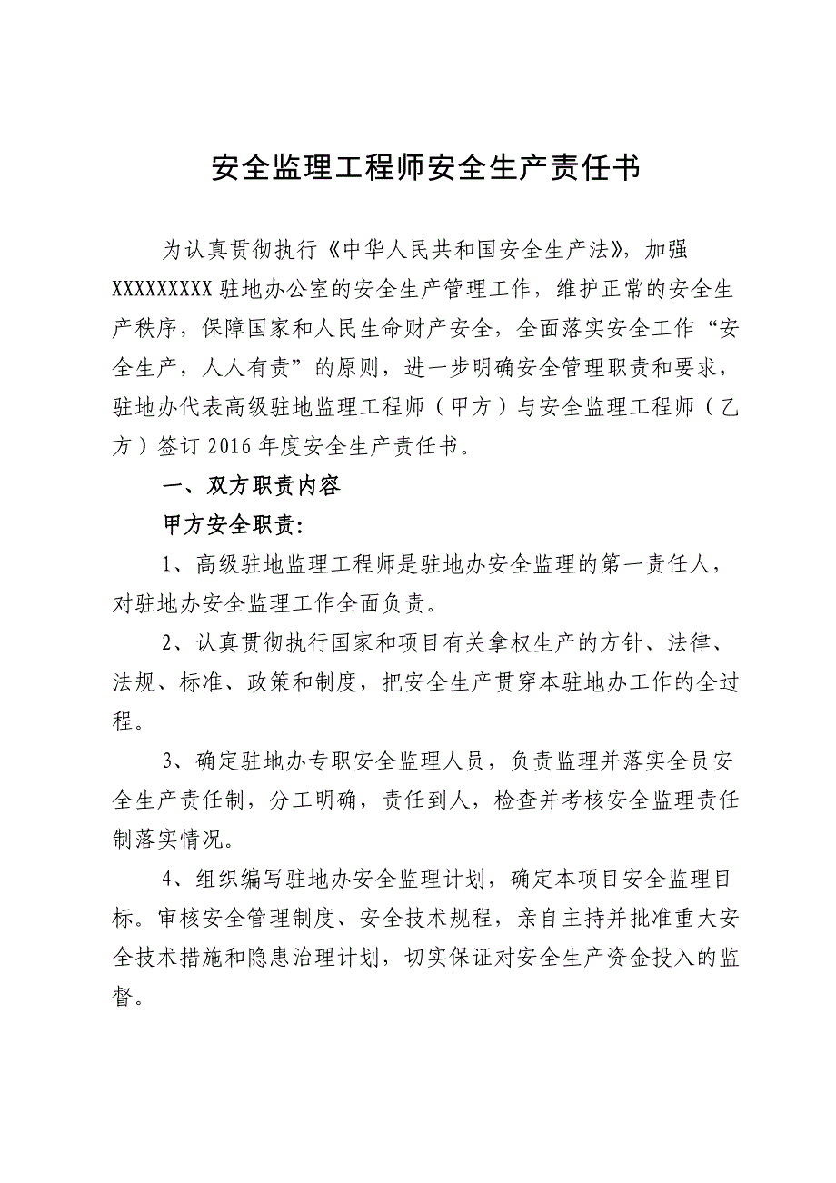 安全、环保监理工程师安全生产责任书1._第1页