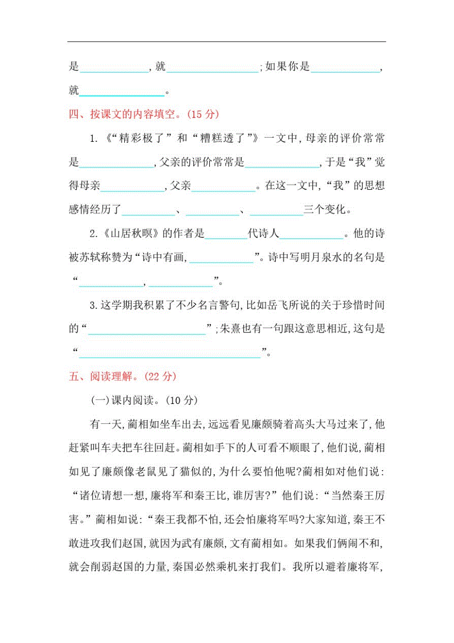 部编版五年级语文上册期末试卷_第3页