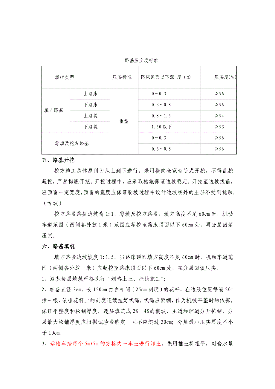 市政道路施工-_第2页