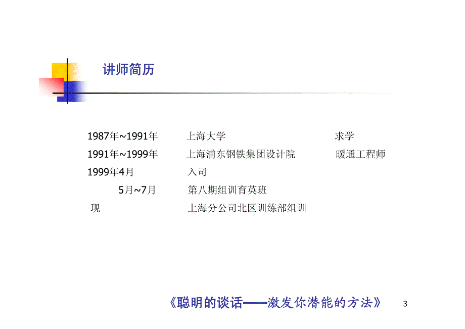 聪明的谈话——激发你潜能的方法_第3页