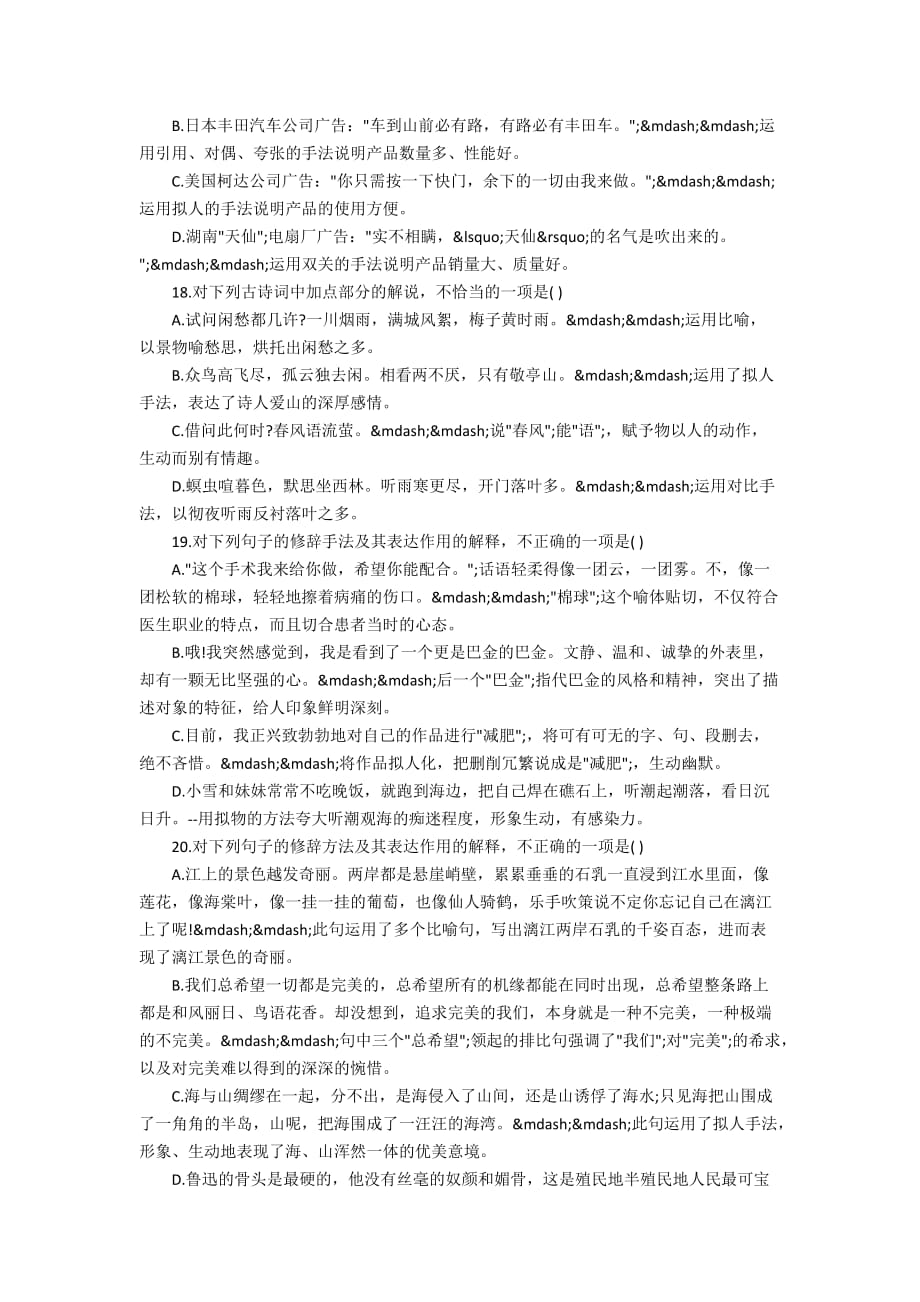 初二语文修辞手法练习题及答案_第4页