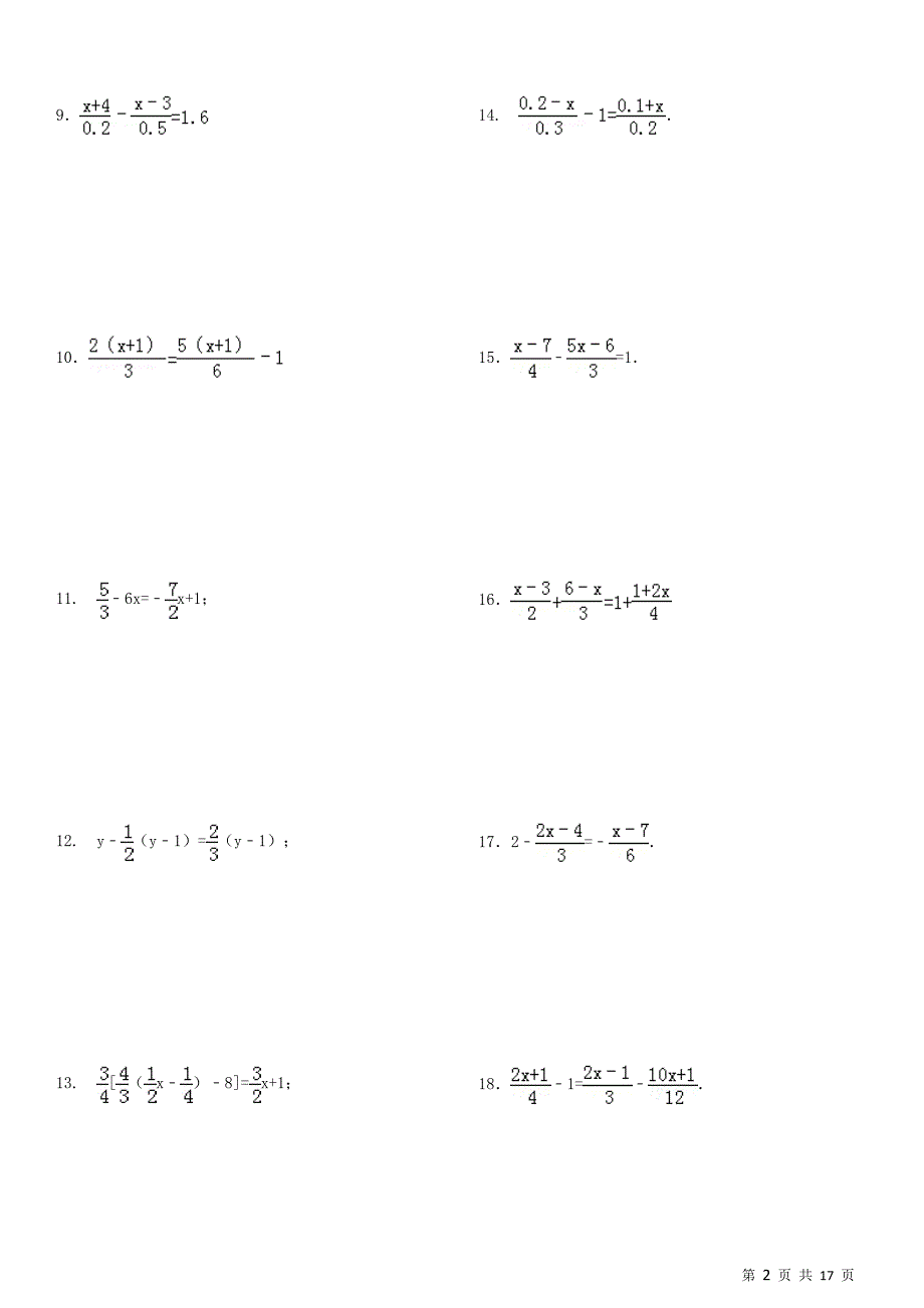 100道一元一次方程（最新-编写）067_第2页