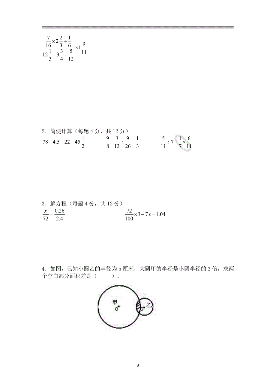 {精品}2017年南京金陵汇文学校分班考试卷_第3页