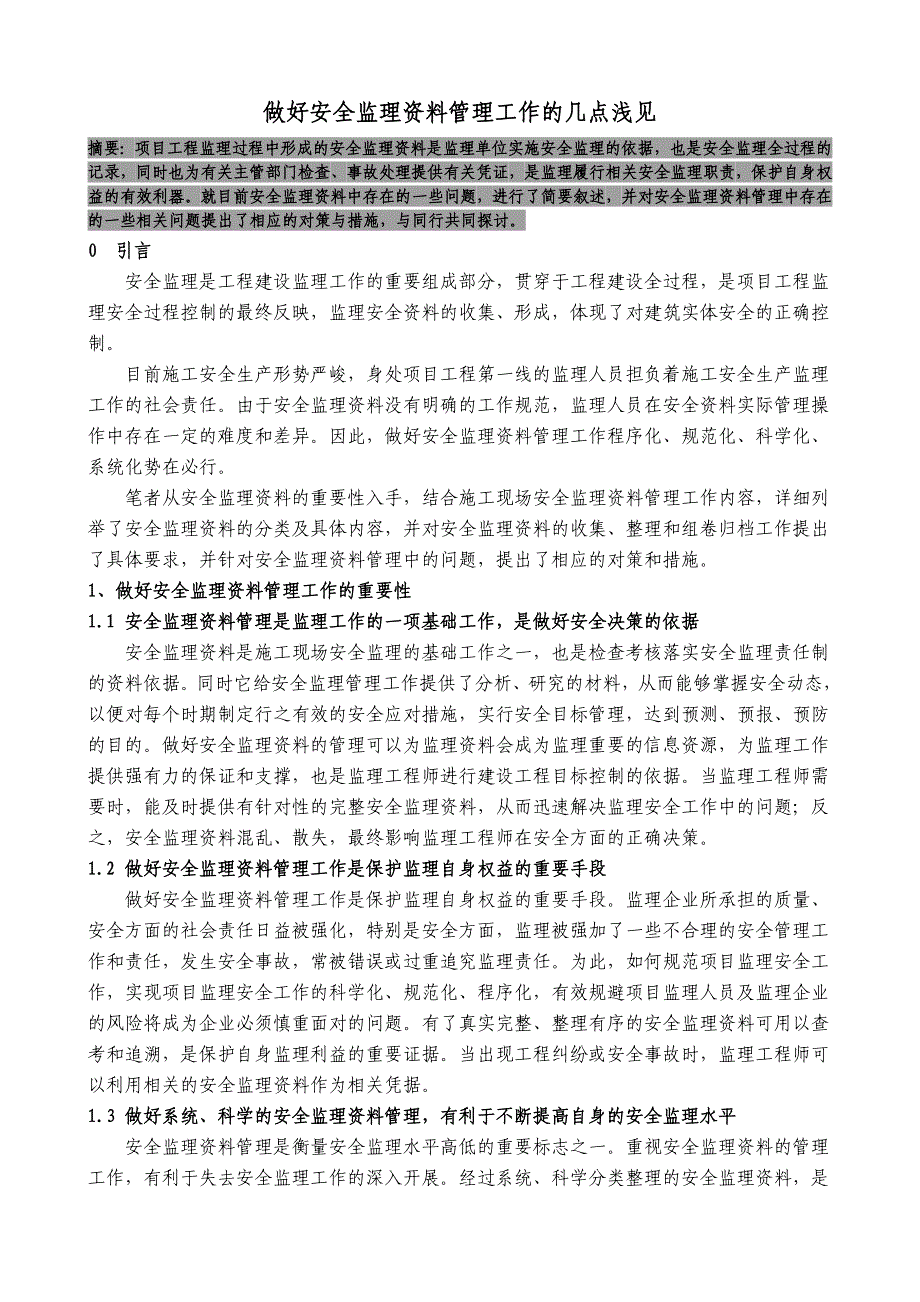 做好安全监理资料管理工作的几点浅见._第1页