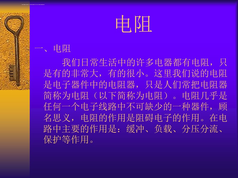 电子元器件技术培训78825MB课件_第3页