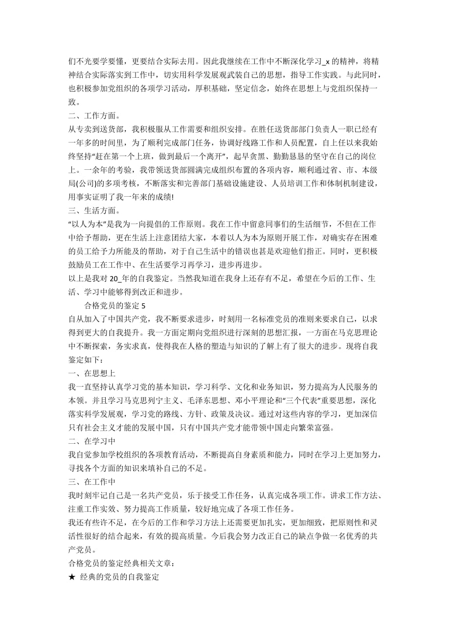 合格党员的鉴定经典_第4页