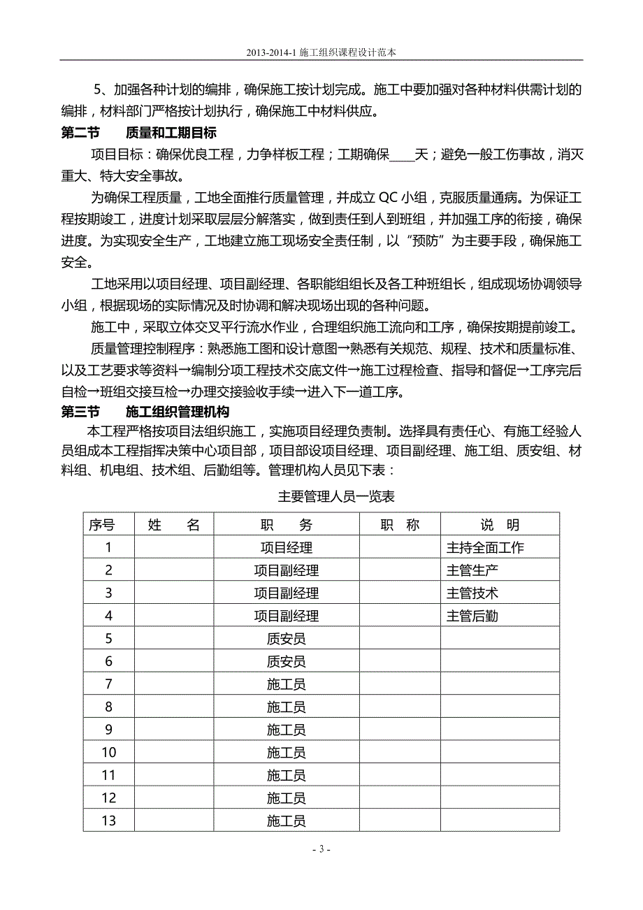 土建施工方案范本-_第3页