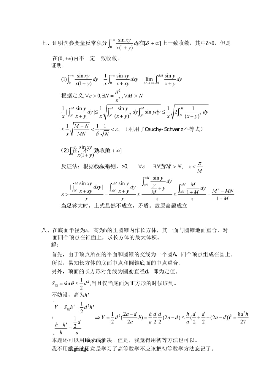 数学分析2005答案new.doc_第4页