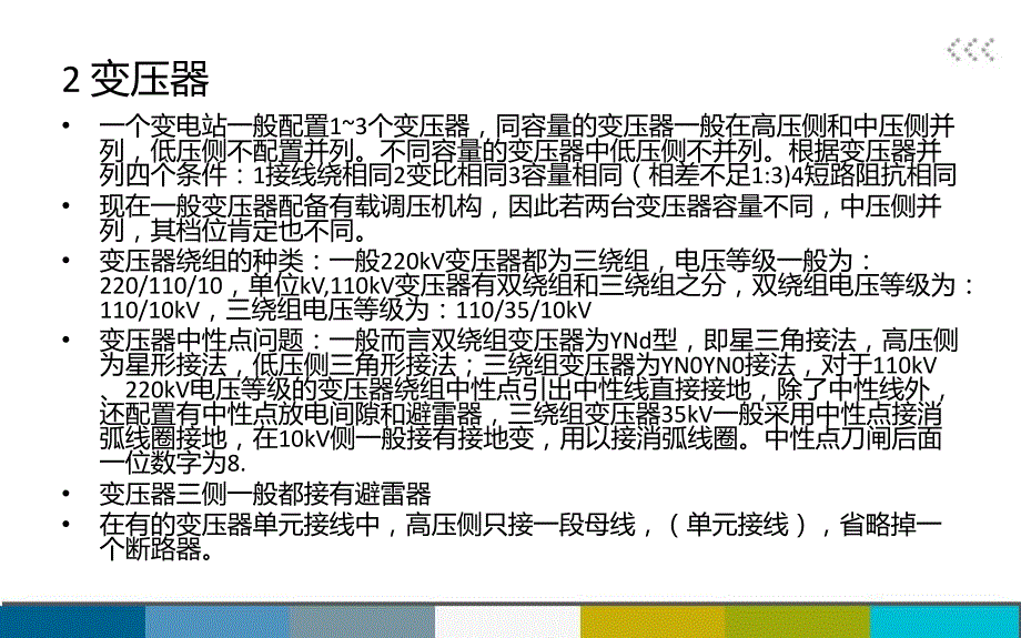 电气一次主接图识图课件_第3页