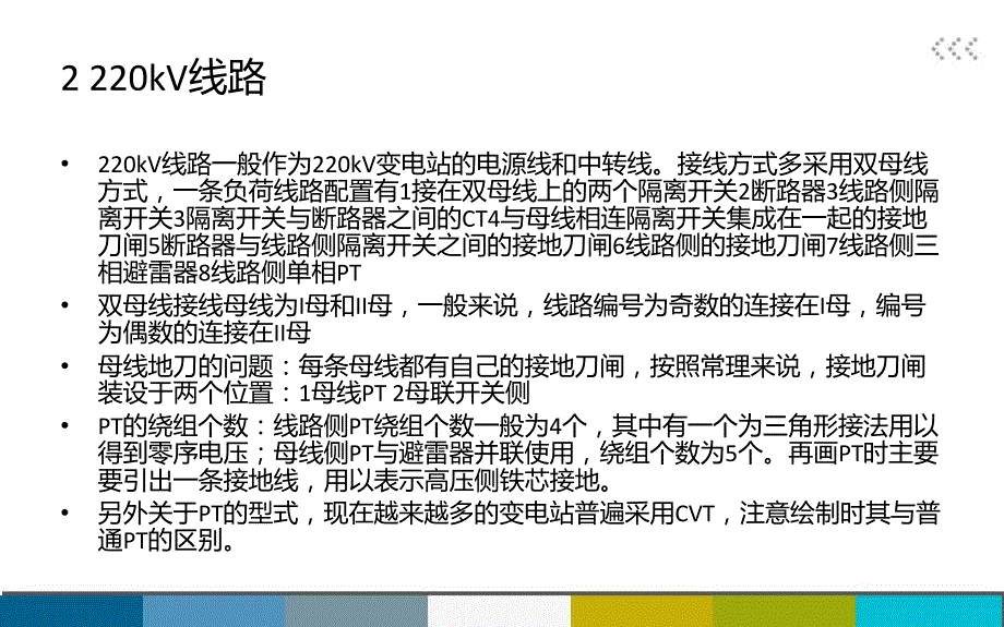 电气一次主接图识图课件_第4页