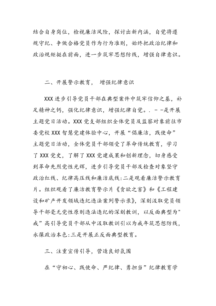 党支部纪律学习教育开展情况报告（范文）_第2页