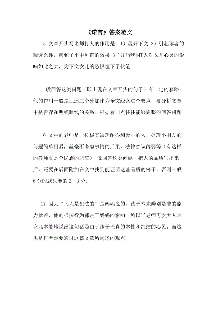 《诺言》答案范文_第1页