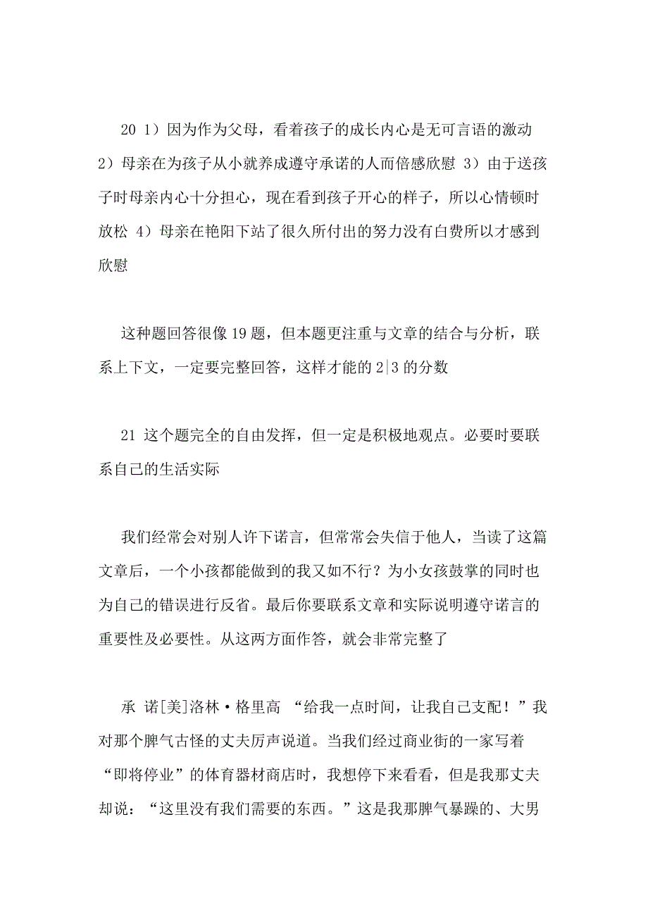 《诺言》答案范文_第3页