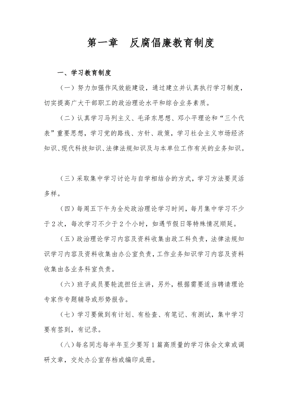 370编号党风廉政建设制度汇编_第3页