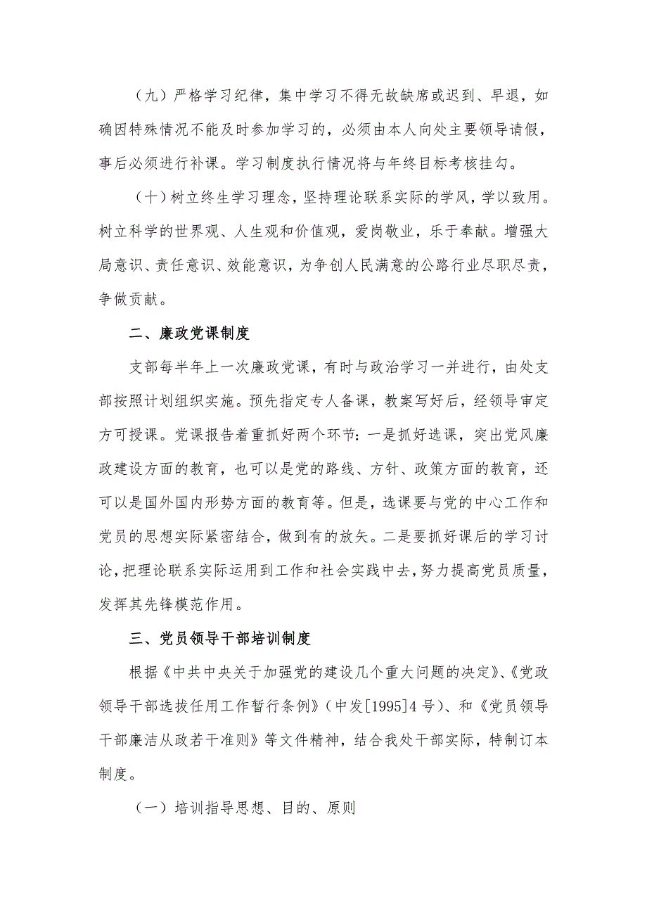 370编号党风廉政建设制度汇编_第4页