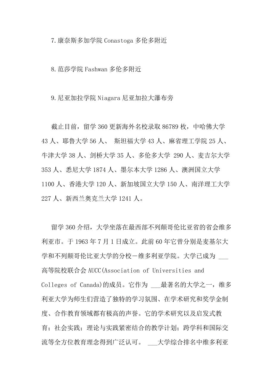 XX些大学酒店管理专业出名_第3页