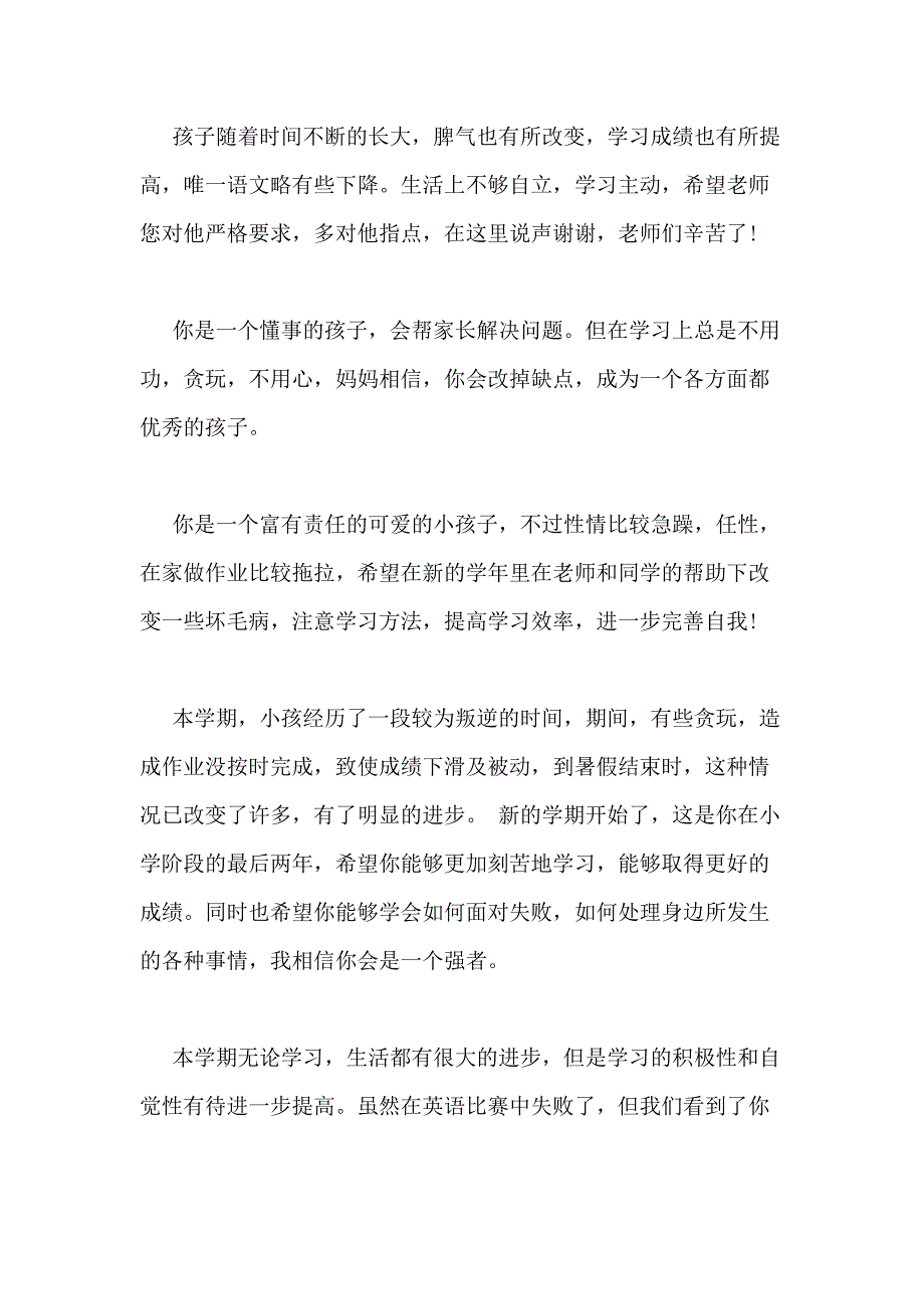 家长给小学期末评语_第2页