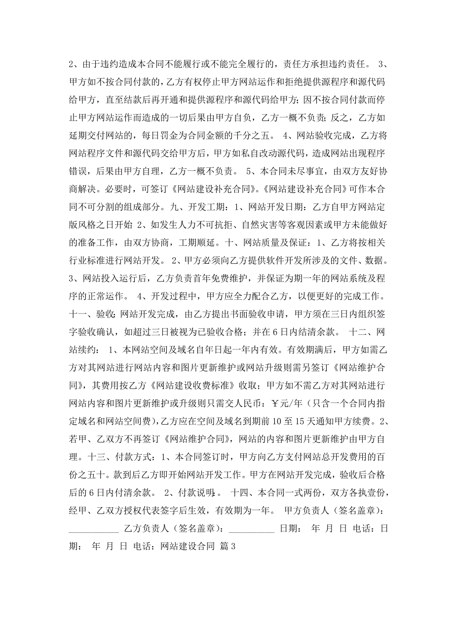 网站建设合同范文6篇_第4页