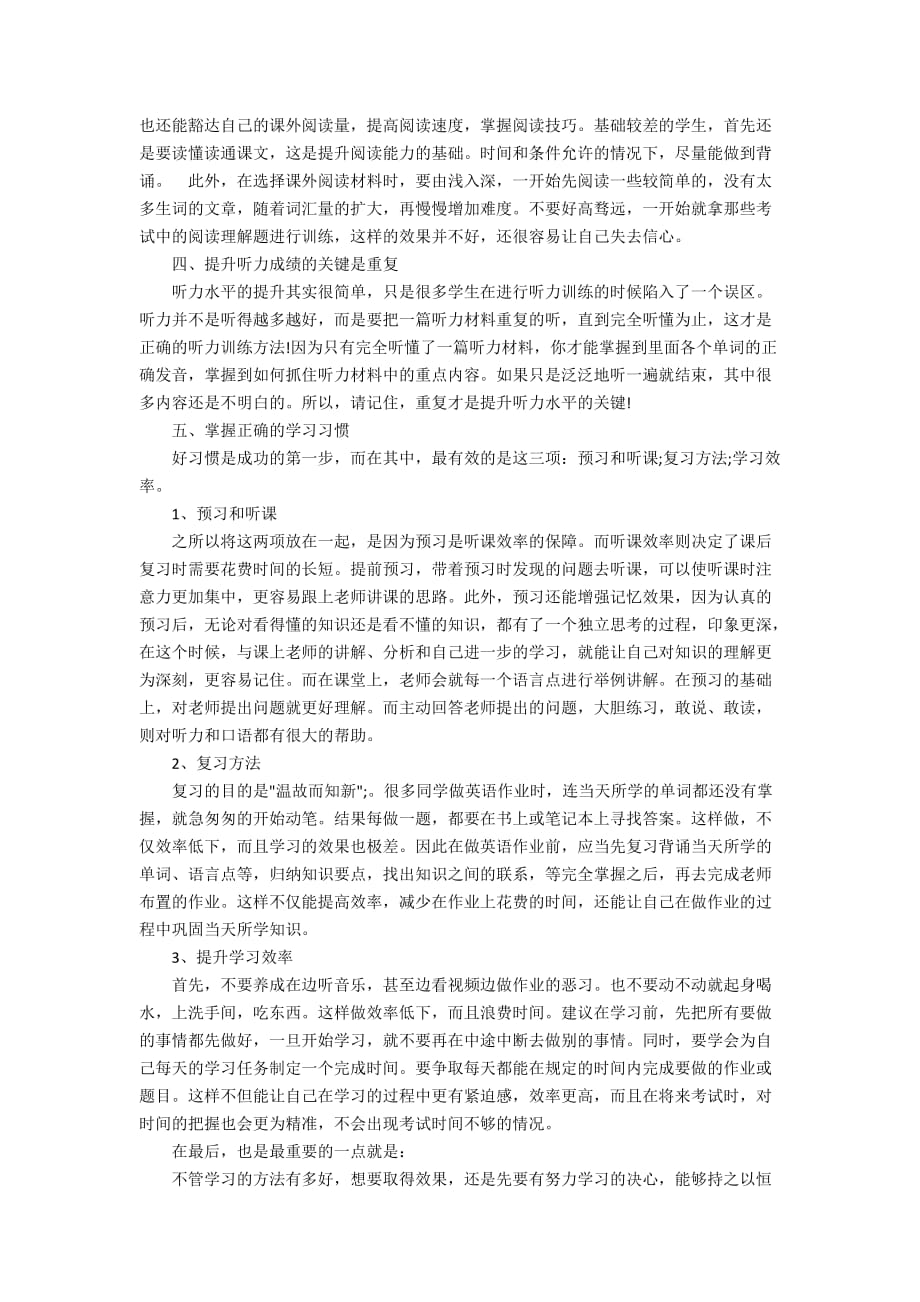 初中英语学习最新最有效方法指导_第2页