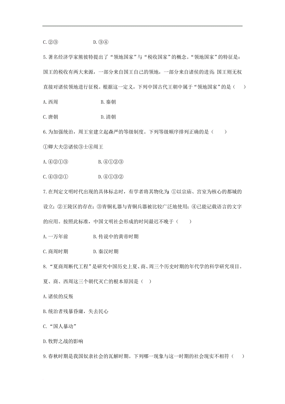 七年级历史上册 第2单元 夏商周时期 早期国家的产生与社会变革单元综合检测 新人教版_第2页