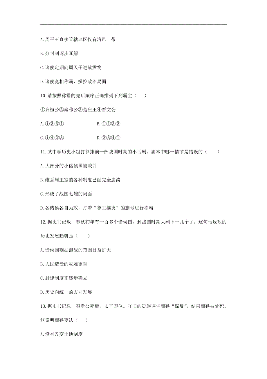 七年级历史上册 第2单元 夏商周时期 早期国家的产生与社会变革单元综合检测 新人教版_第3页