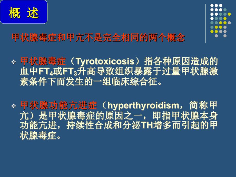 甲状腺激素与肝脏(进修)课件_第4页