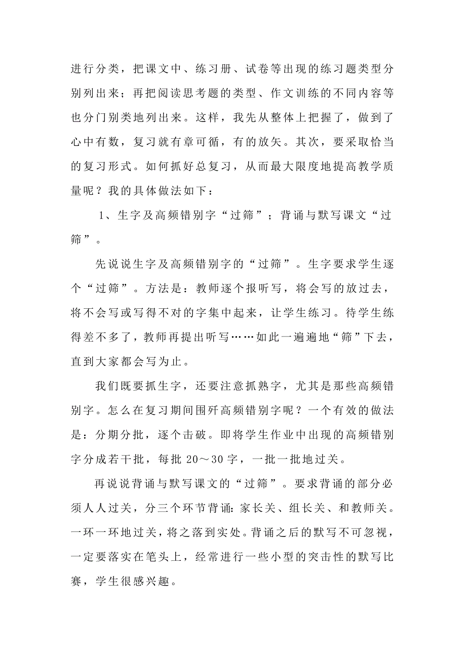 小学语文总复习经验交流材料._第2页