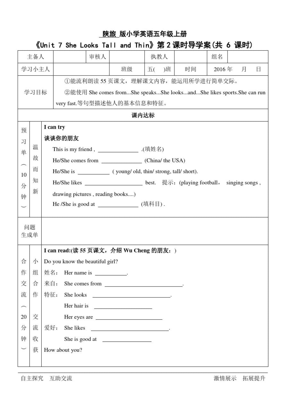 陕旅版五年级英语上册unit7第二课课堂工具单_第1页