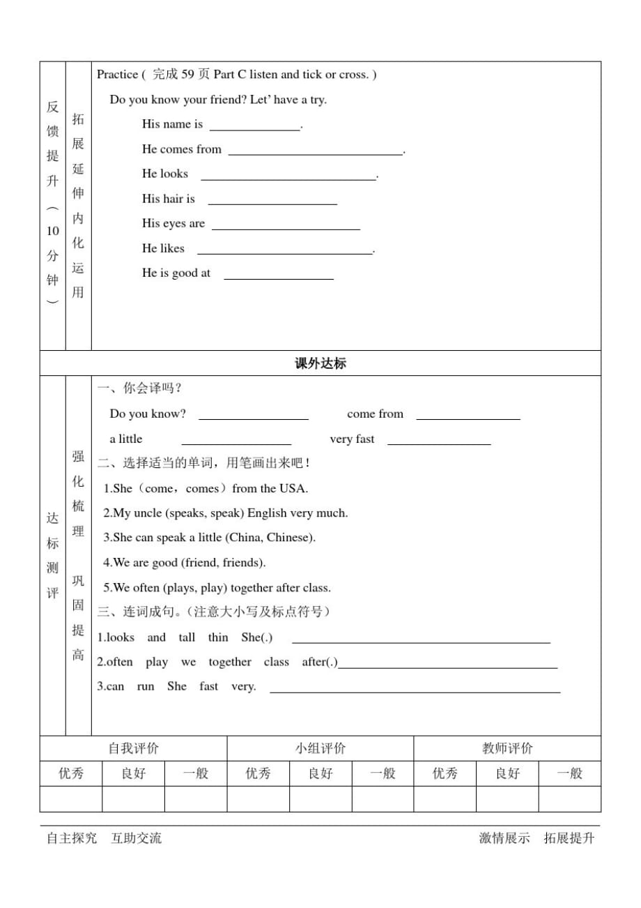 陕旅版五年级英语上册unit7第二课课堂工具单_第2页