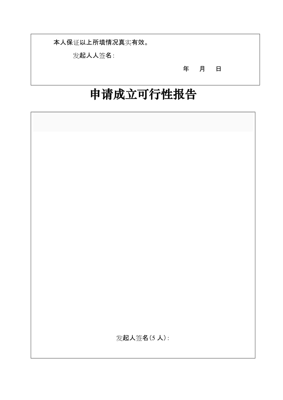 社团成立申报材料.doc_第4页