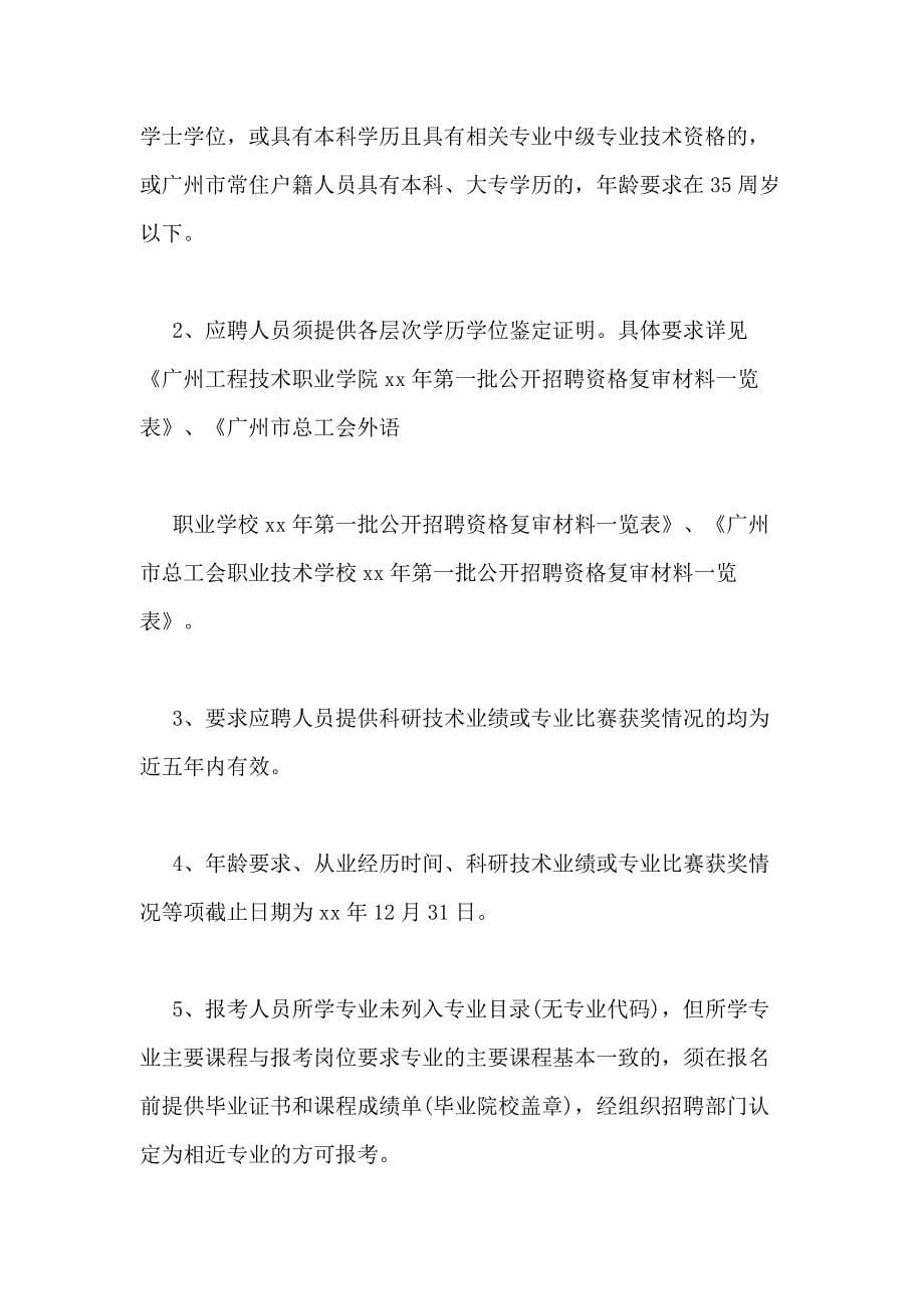 广州市总工会范文_第5页